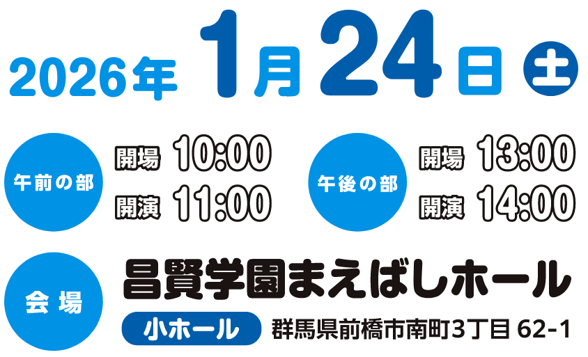 コンサート情報