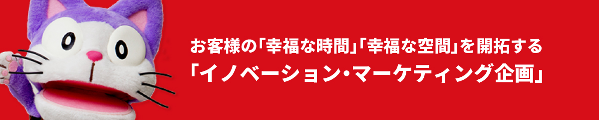 「コンテンツ・マーケティング企画」